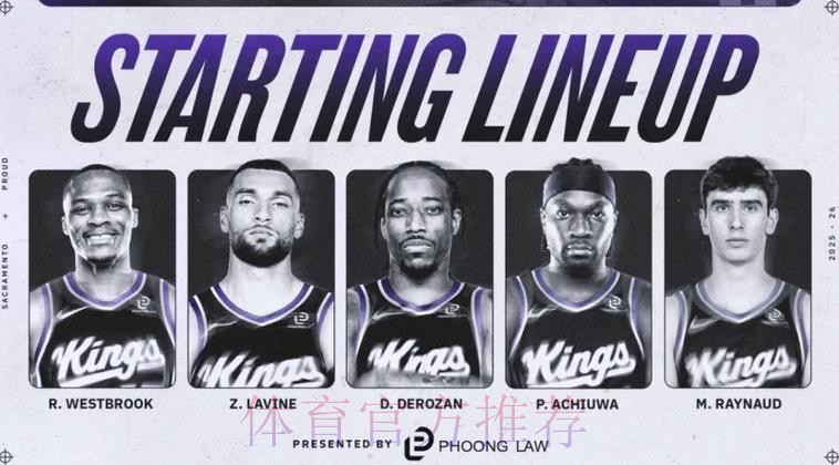 战火箭！国王今日首发：威少、拉文、德罗赞、阿丘瓦、雷诺