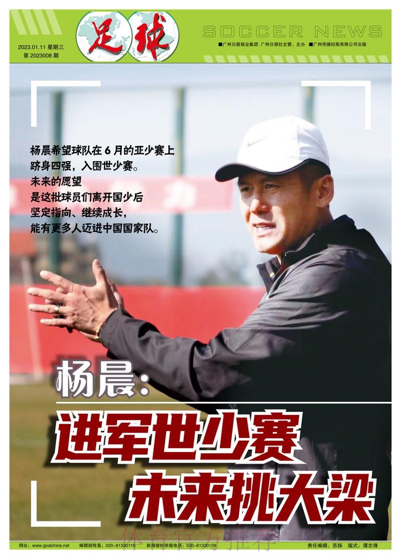 杨晨寄语弟子：进军世少赛，未来挑大梁